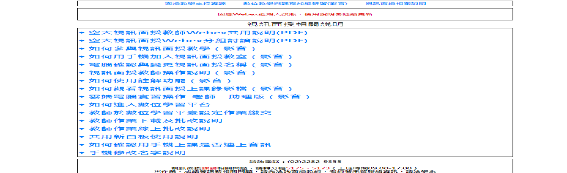 視訊面授相關說明