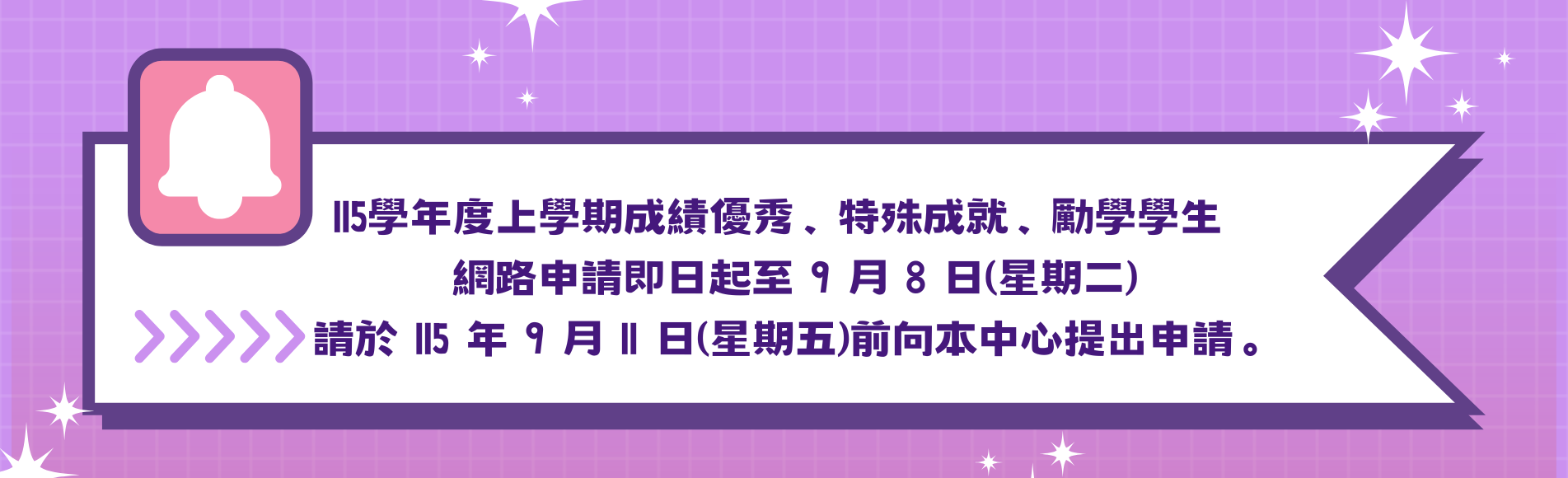 115獎學金