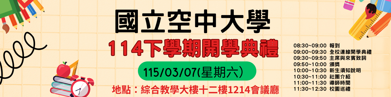 114下新生開學典禮