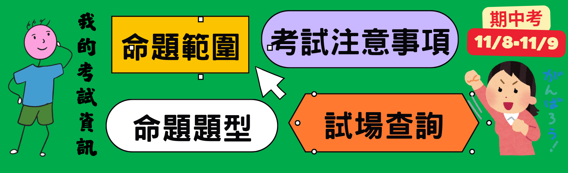 114上考試資訊