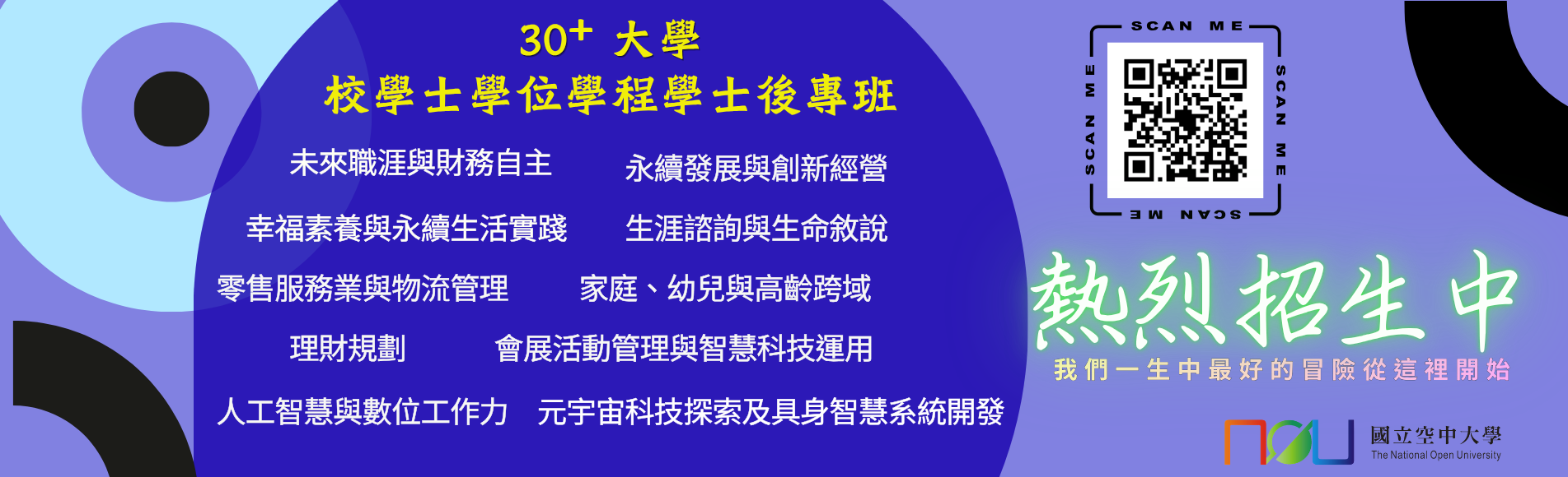 空大30＋大學開始報名