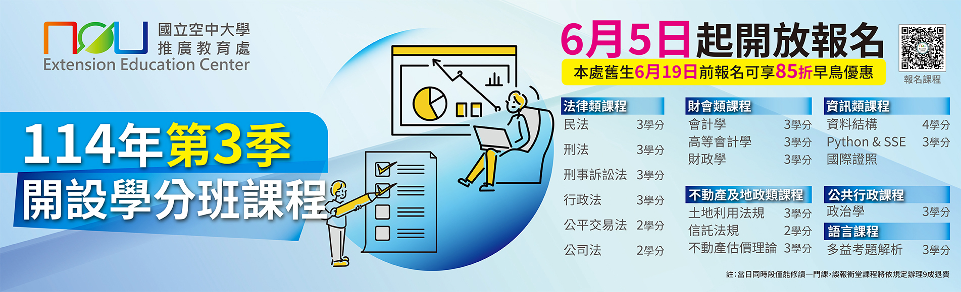 114-3 學分班