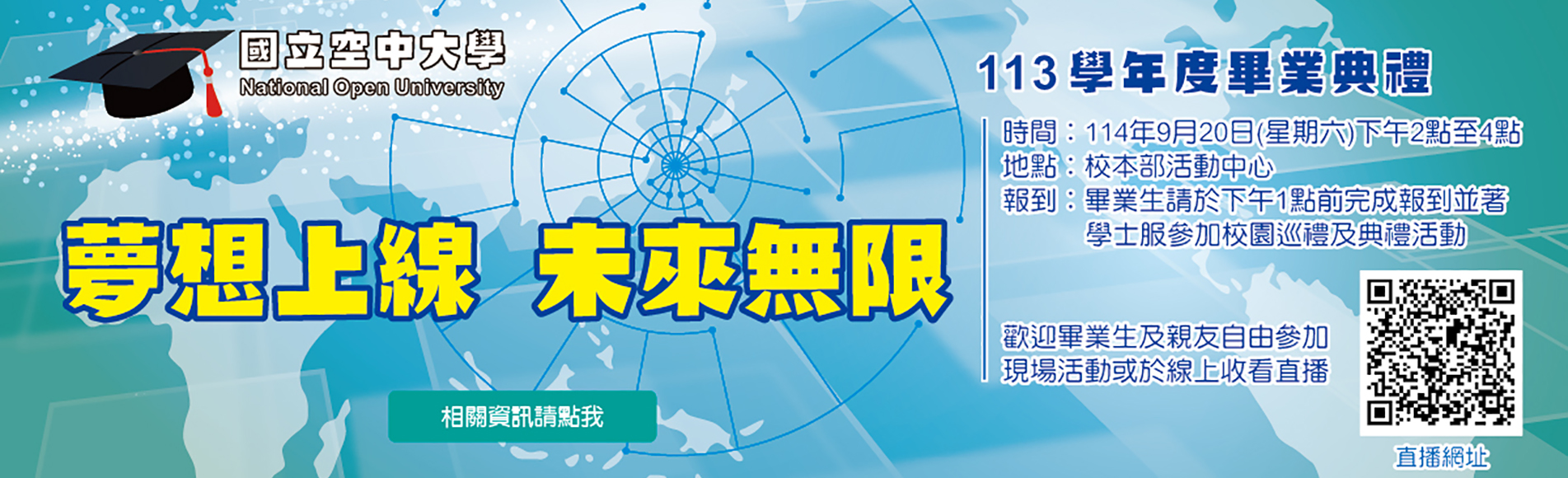 113學年度畢業典禮
