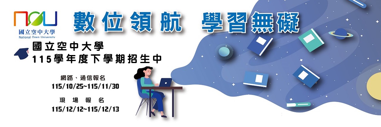 空大招生時間