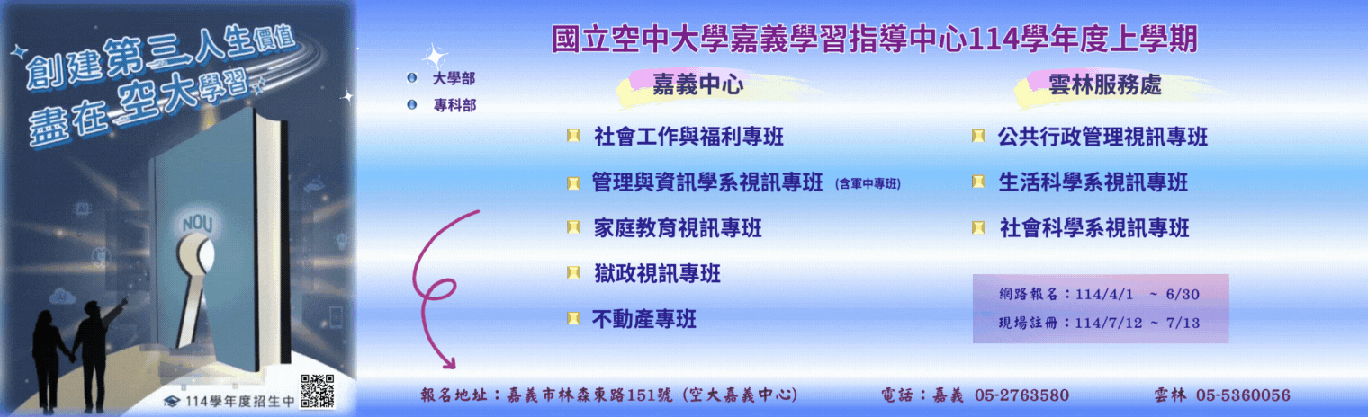 114上招生橫幅