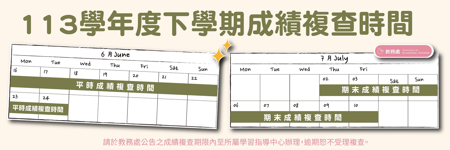 113下成績複查
