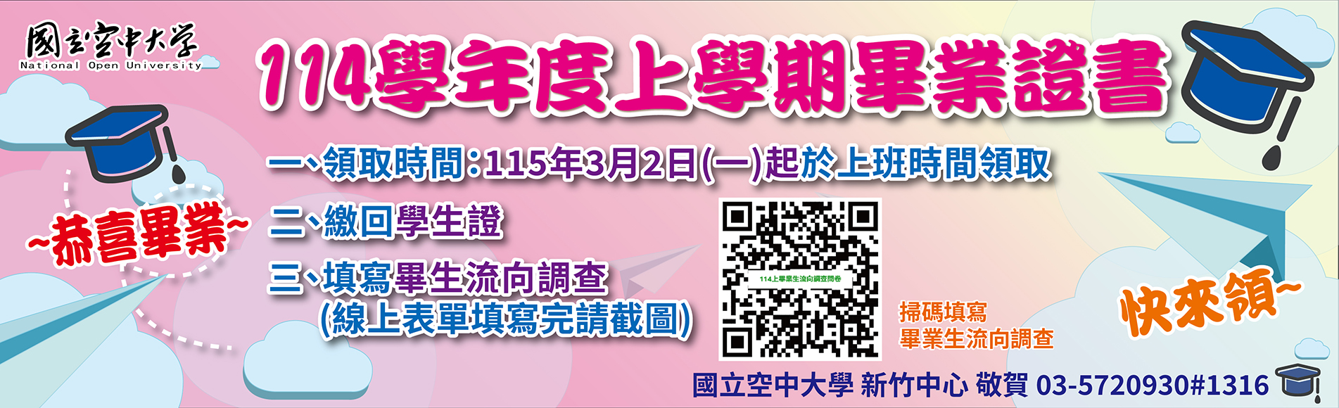 114上畢業證書領取說明
