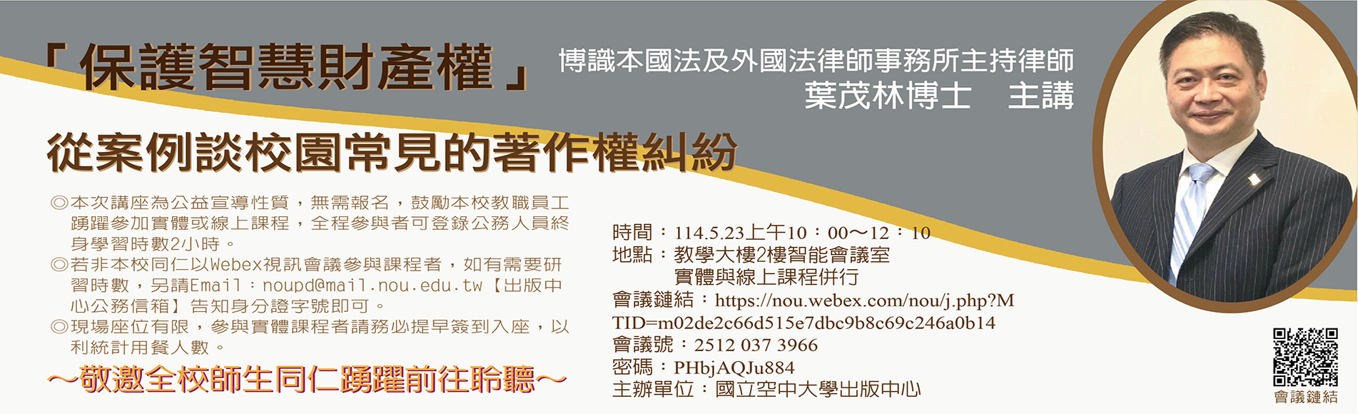 法律講座