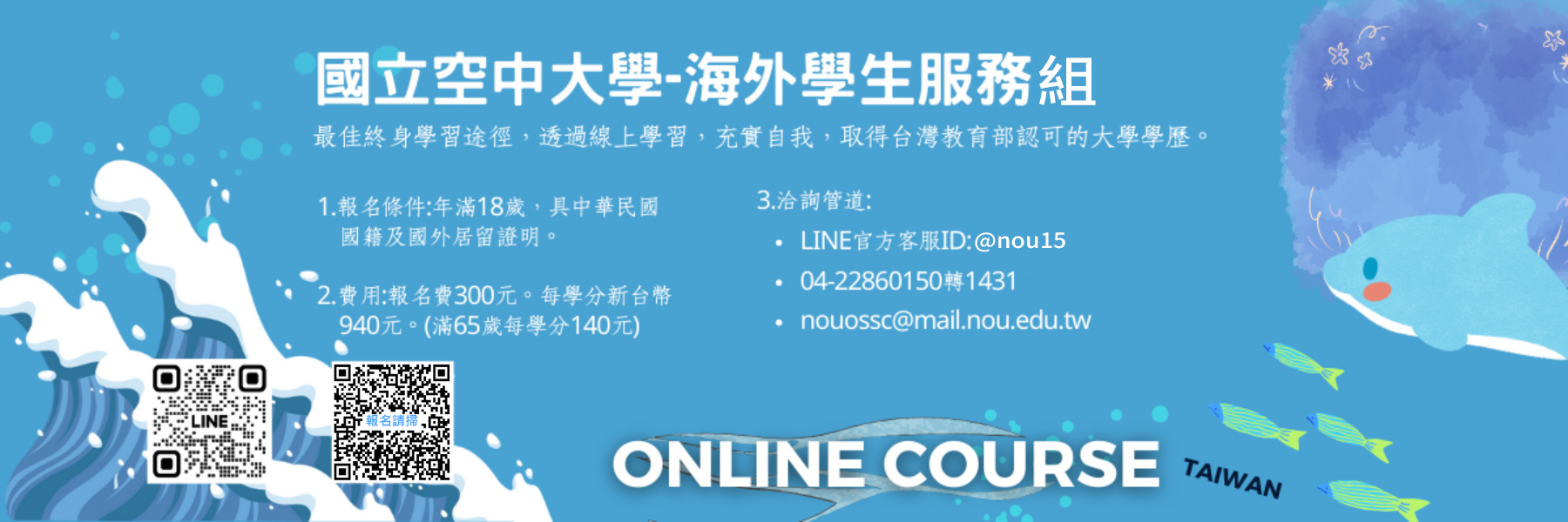 海外學生服務組常態招生
