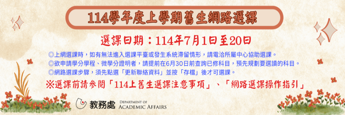 114上網路選課