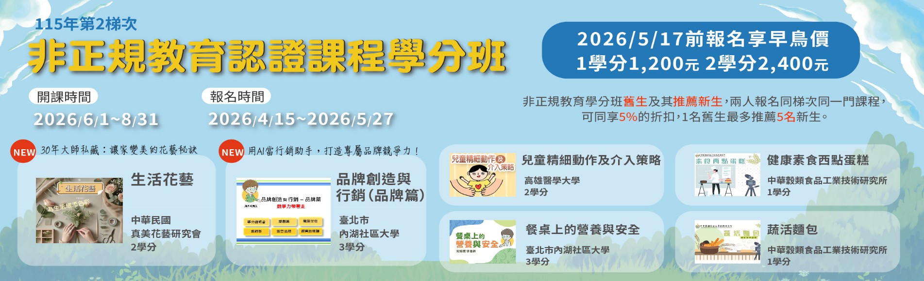TaiwanLIFE臺灣全民學習平台115年度第2...