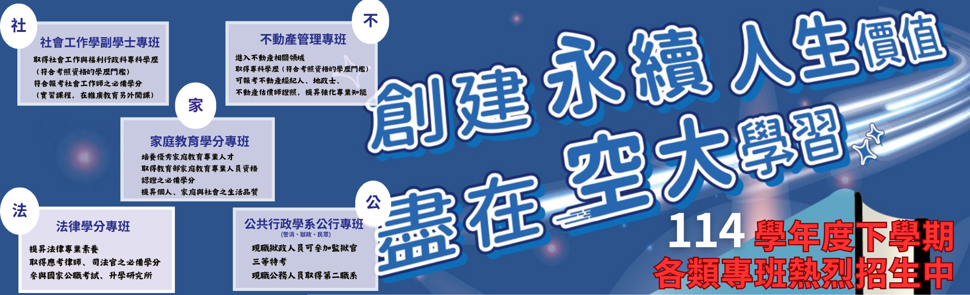 114下臺南中心各類專班招生訊息