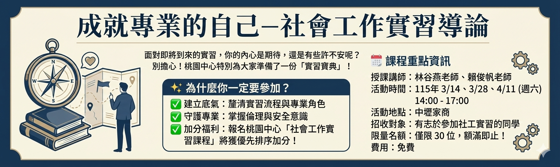 「 成就專業的自己─社會工作實習導論  」