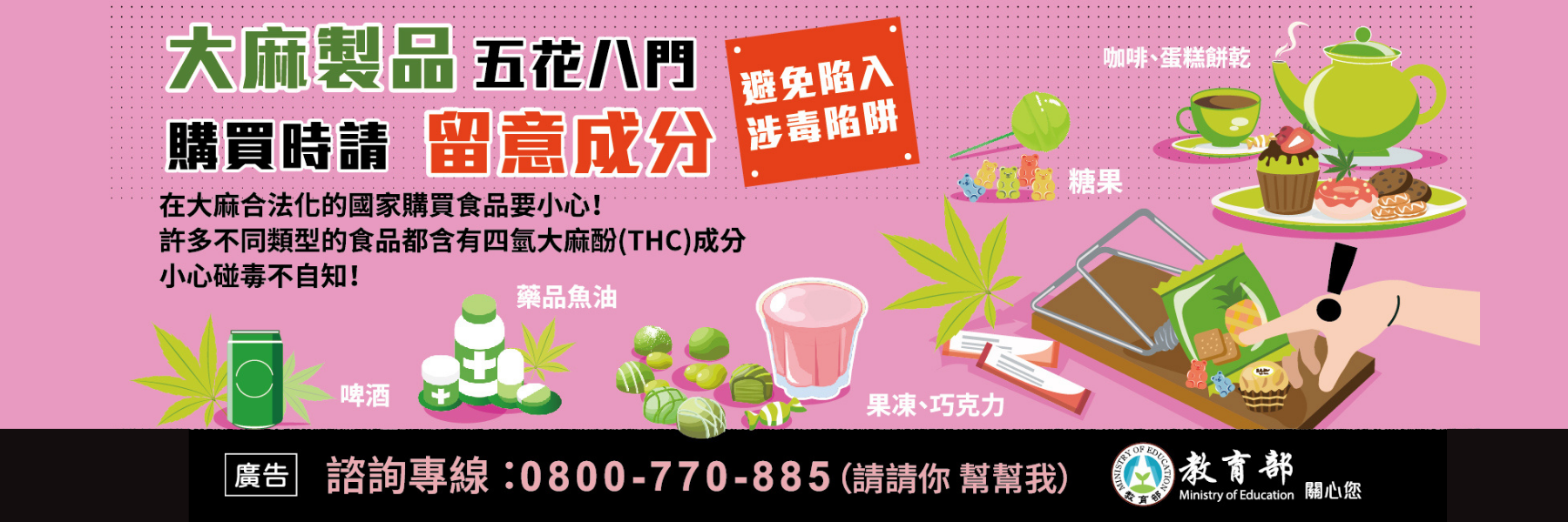 藥物濫用防制宣導1-大麻