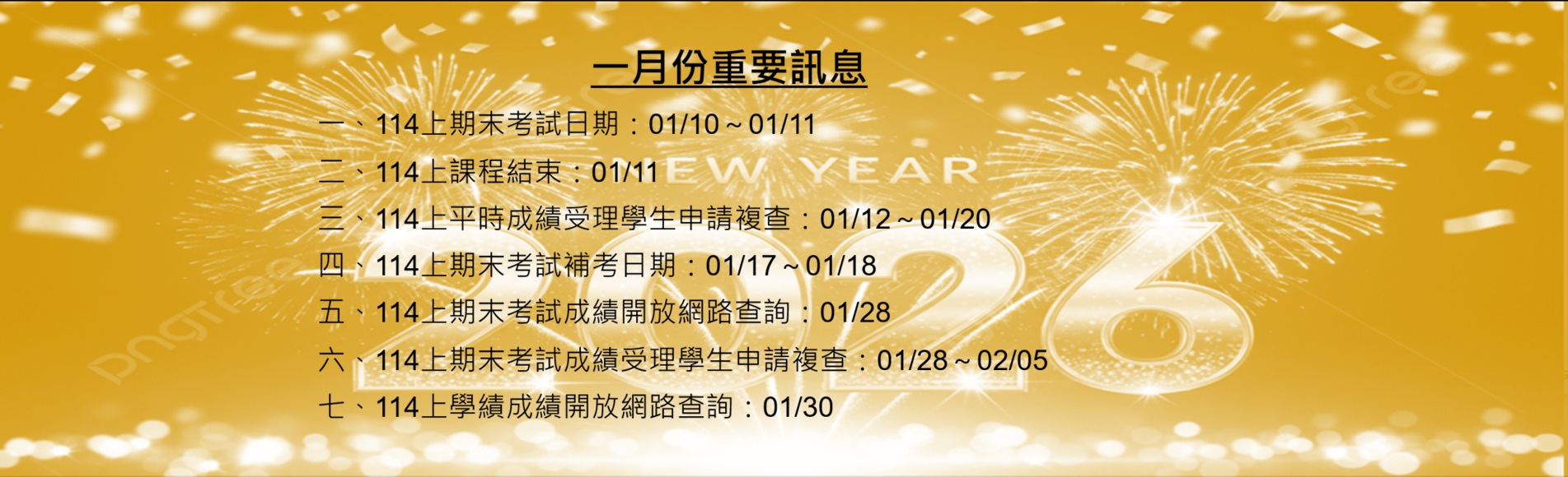 元月份重要訊息