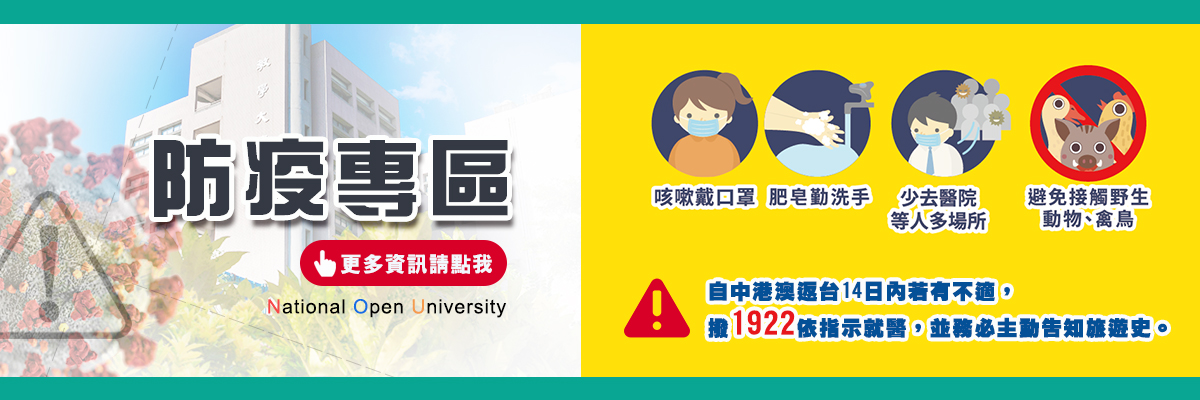 防疫專區