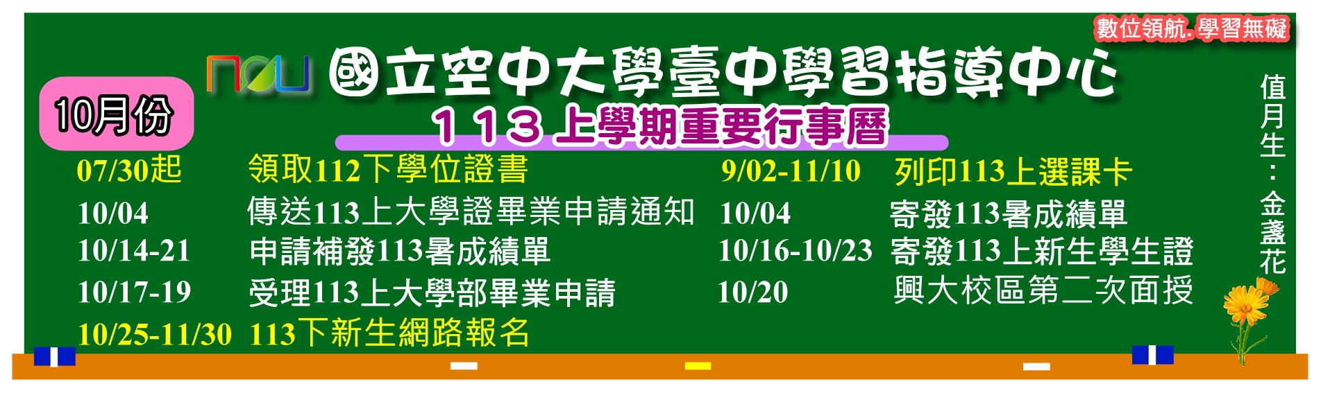 113上學期10月重要行事曆