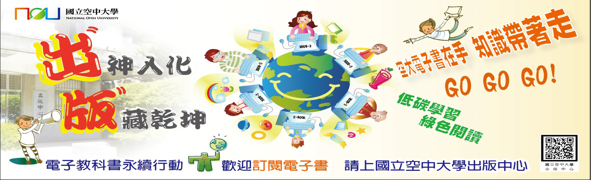 空大電子書GOGOGO