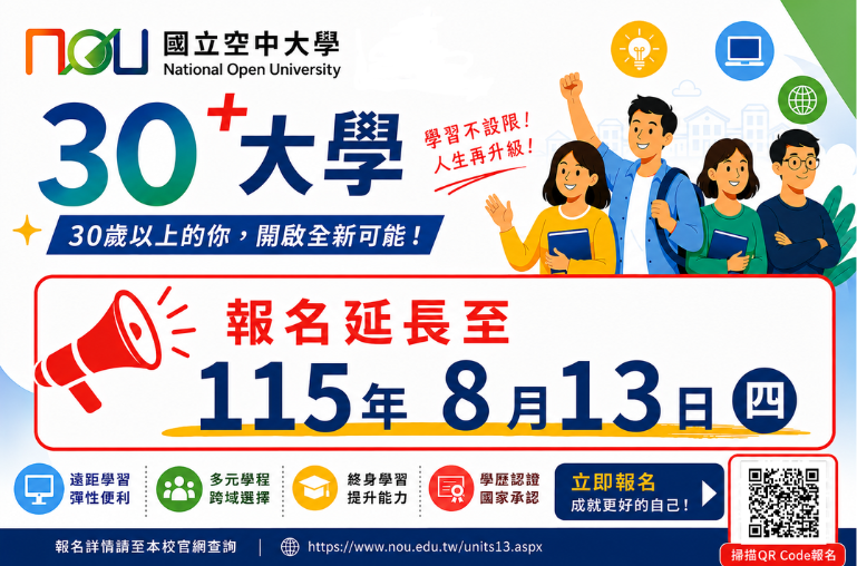 空大30＋學士後專班報名延期