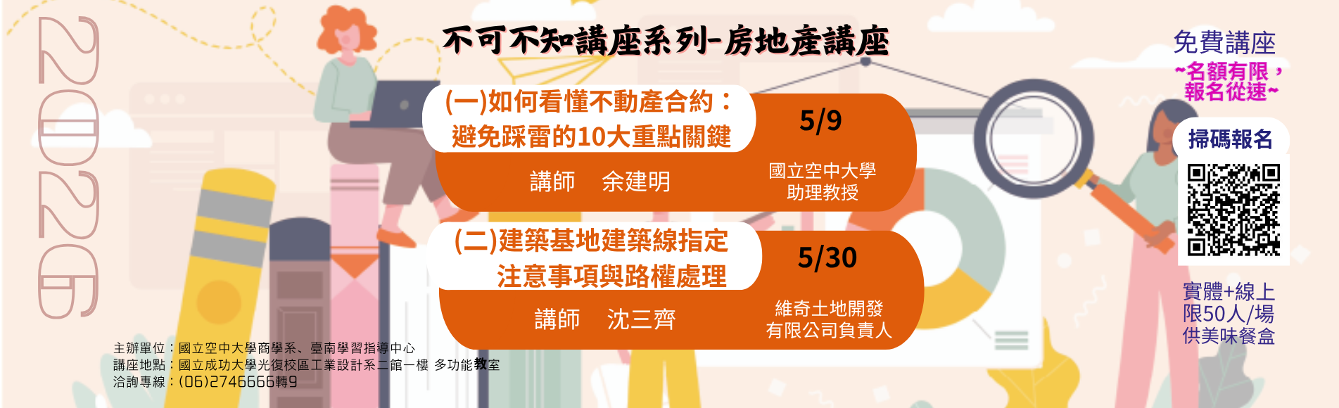 〔2026免費講座〕不可不知講座系列房地產講座
