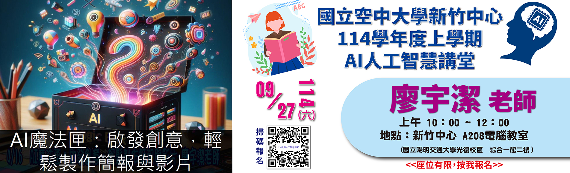 〔114上人工智慧講堂〕AI魔法匣：輕鬆製作簡報與...