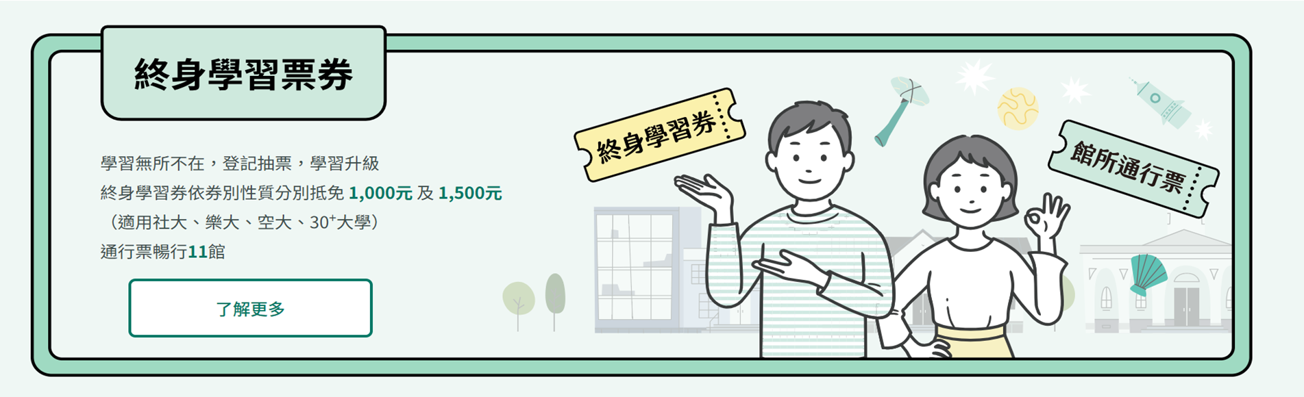 教育部「終身學習券」 適用樂齡大學、國立空中大學