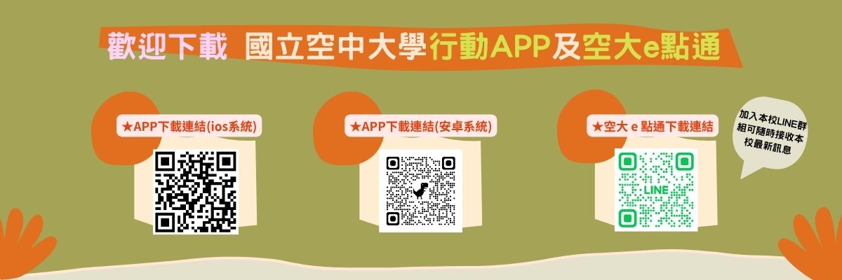 空大APP