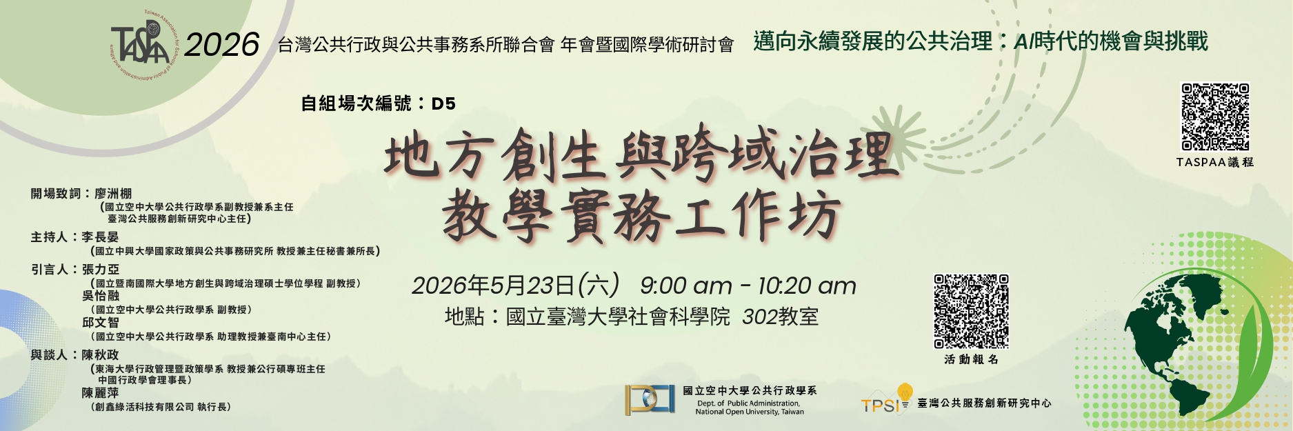 2026年TASPAA自組場次：「 地方