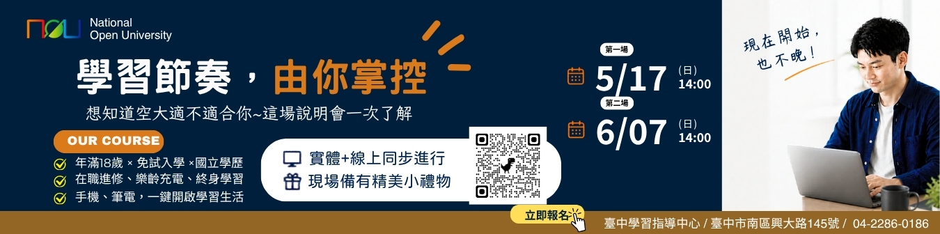 招生說明會