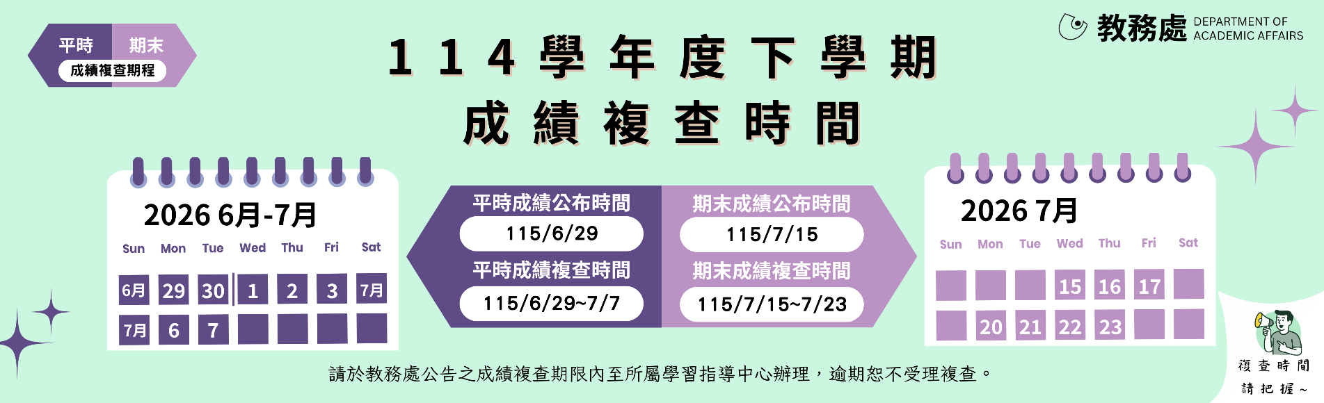114下成績複查時間