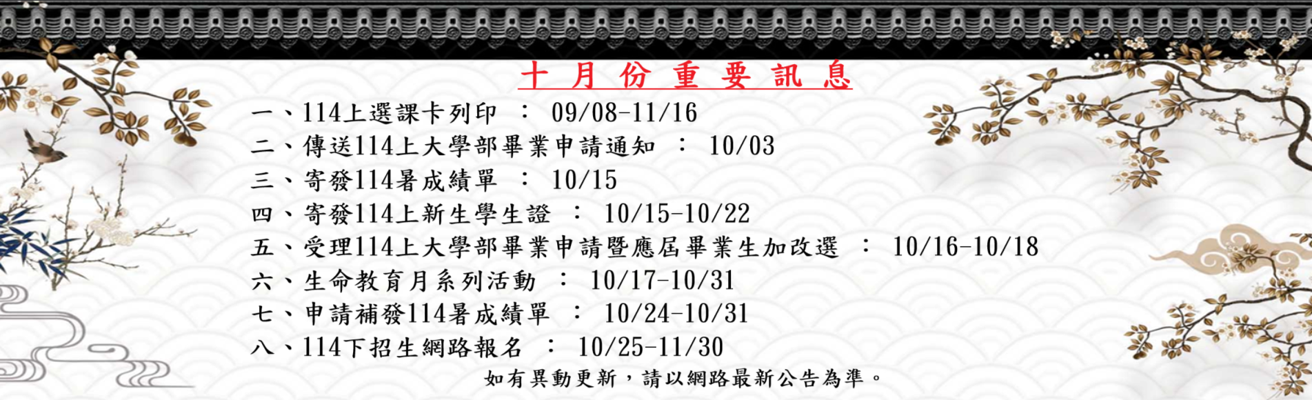 十月份重要訊息