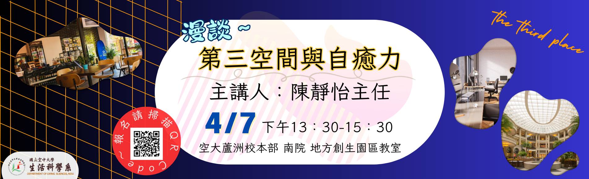 「漫談第三空間」演講活動