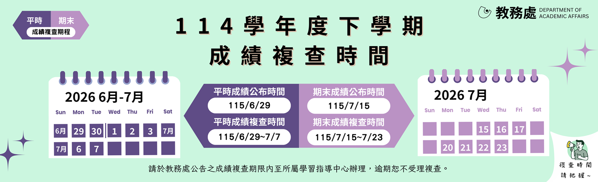 114下平時成績、期中／末考成績複查時間及方式
