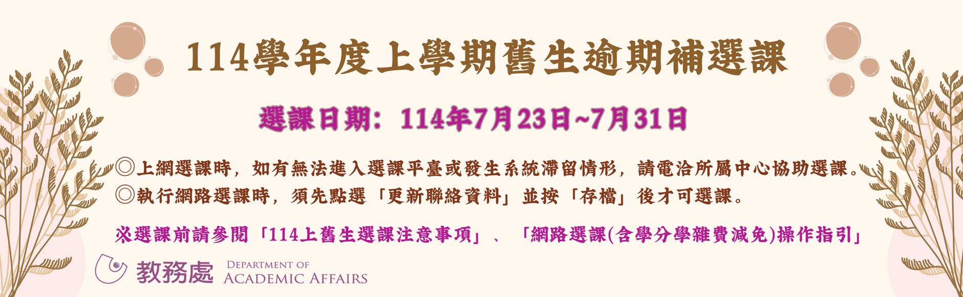 114學年度上學期舊生選課相關資訊（選課期間：11...