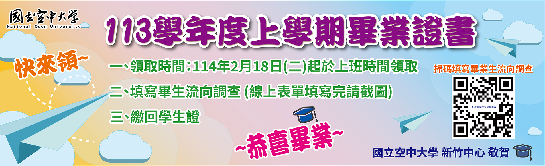 113上畢業生領取畢業證書