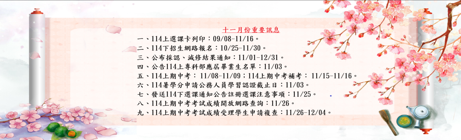 十一月份重要訊息