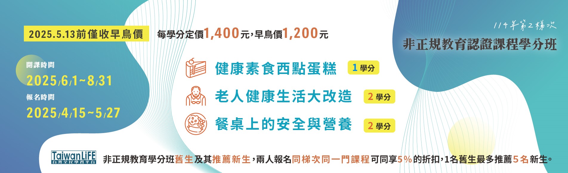 114年度第2梯次非正規教育認證課程學分班