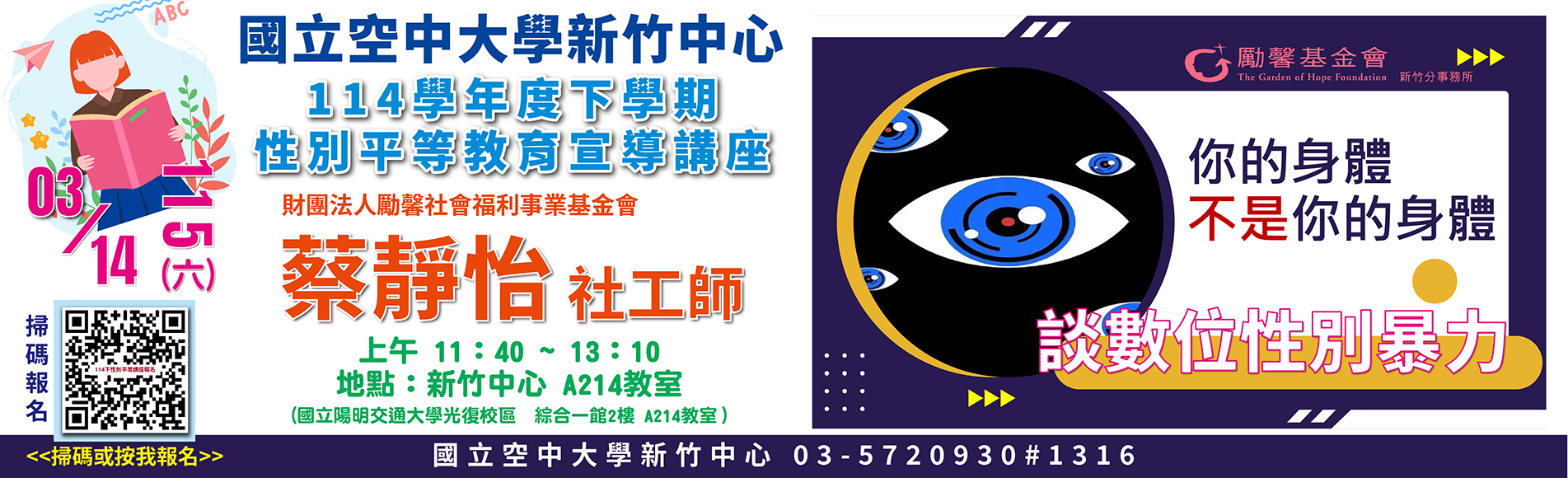 〔性別平等教育宣導講座〕-「談數位性別暴力」