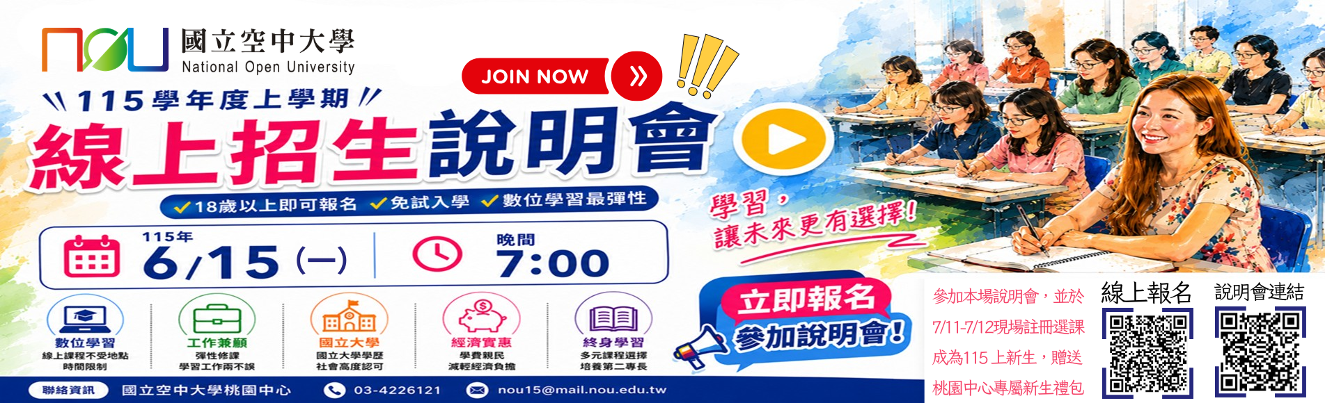 115上線上招生說明會