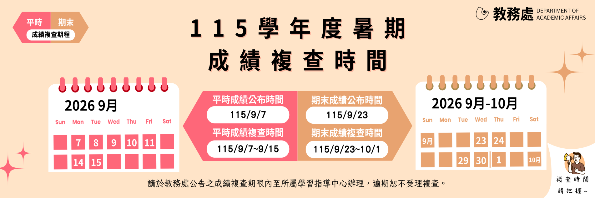 115暑成績複查