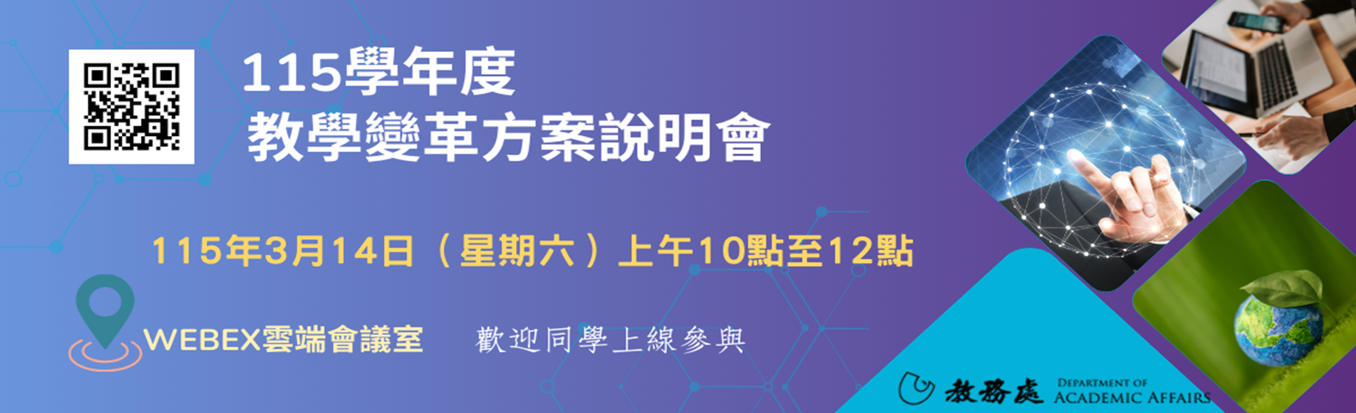 115 學年度教學變革說明會