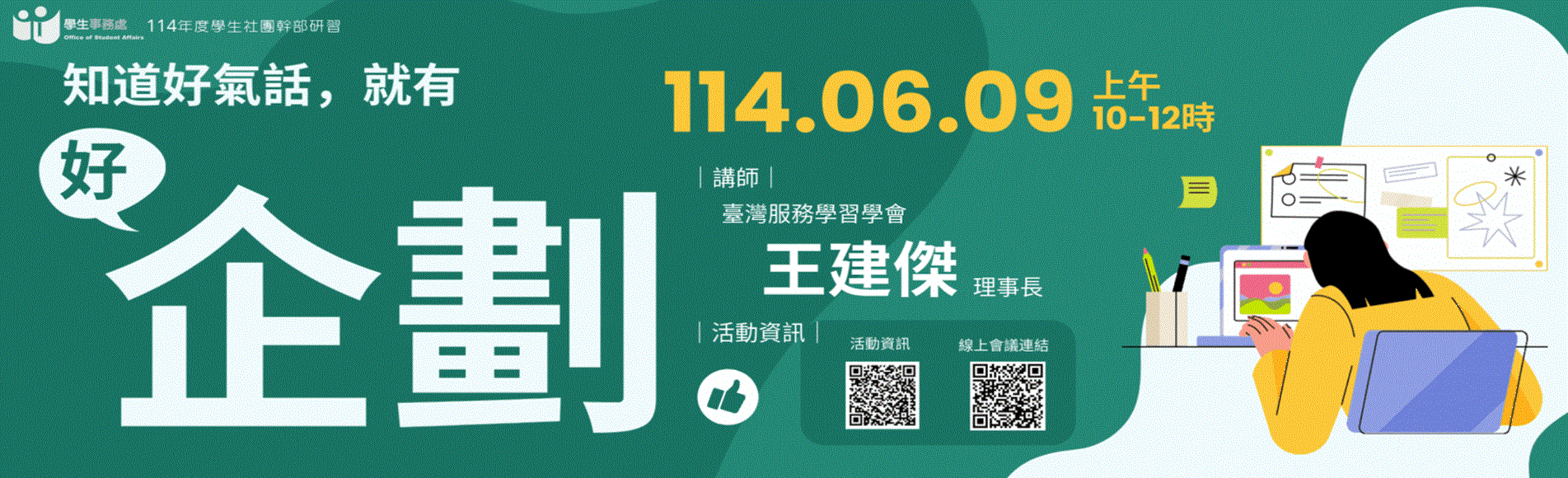 114社團幹部研習