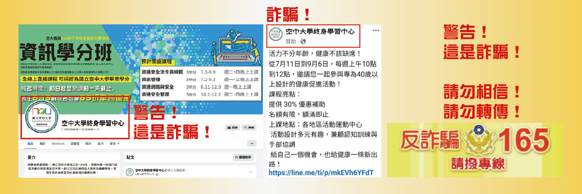 【公告本處教推廣教育處！ ＃詐騙 ＃假廣告 ＃假粉