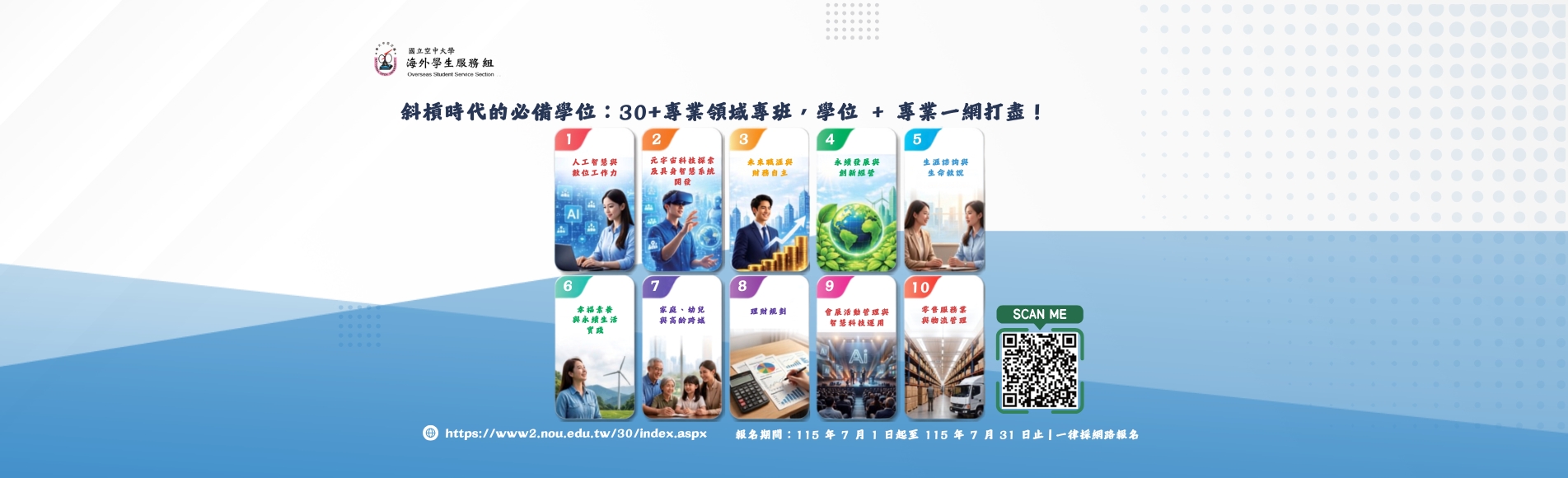 30+大學-115學年度校學士學位學程學士後專班