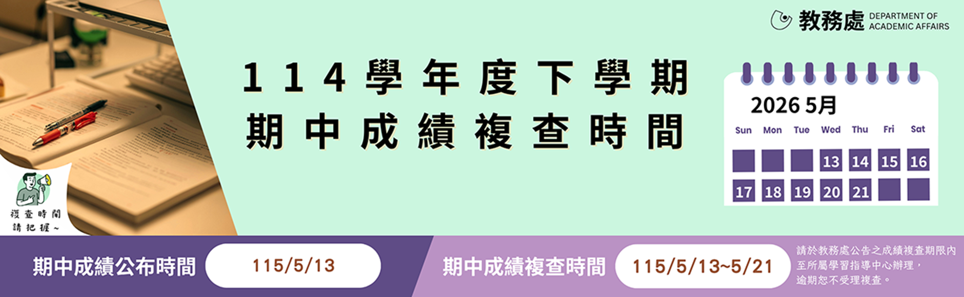 114下期中考成績複查