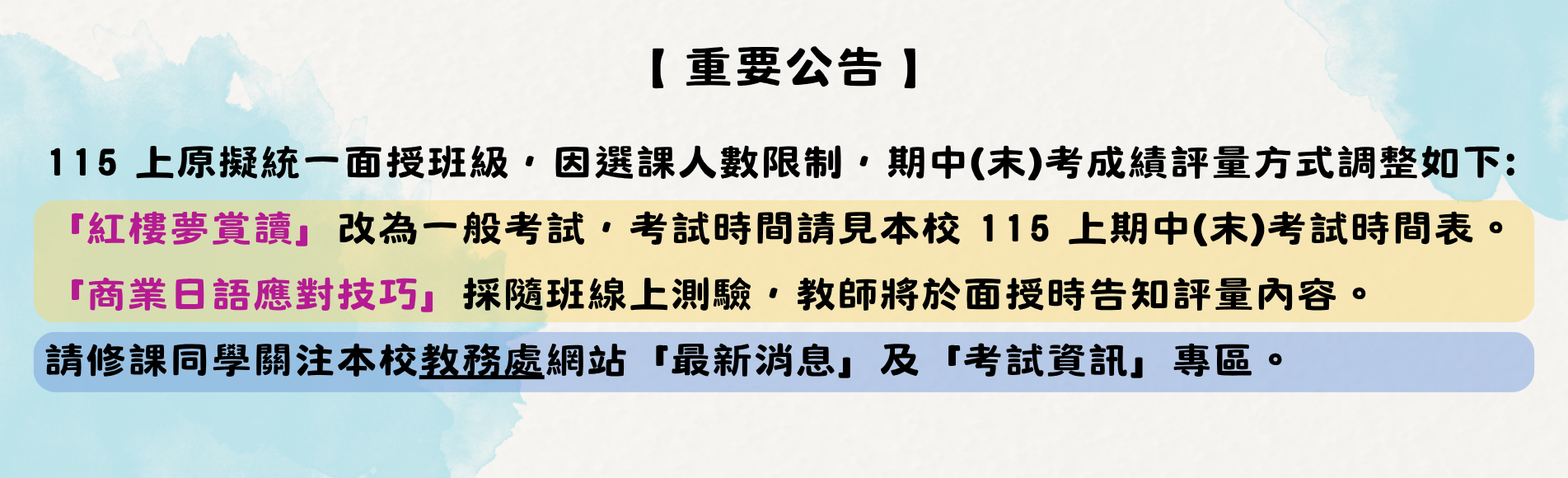 【重要公告】115學年度上學期「紅樓夢賞讀」、「商...