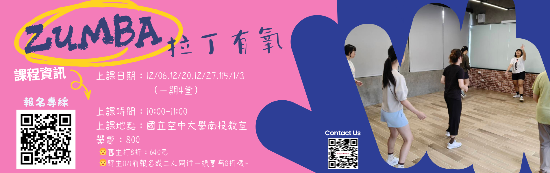 ZUMBA有氧舞蹈＿202512