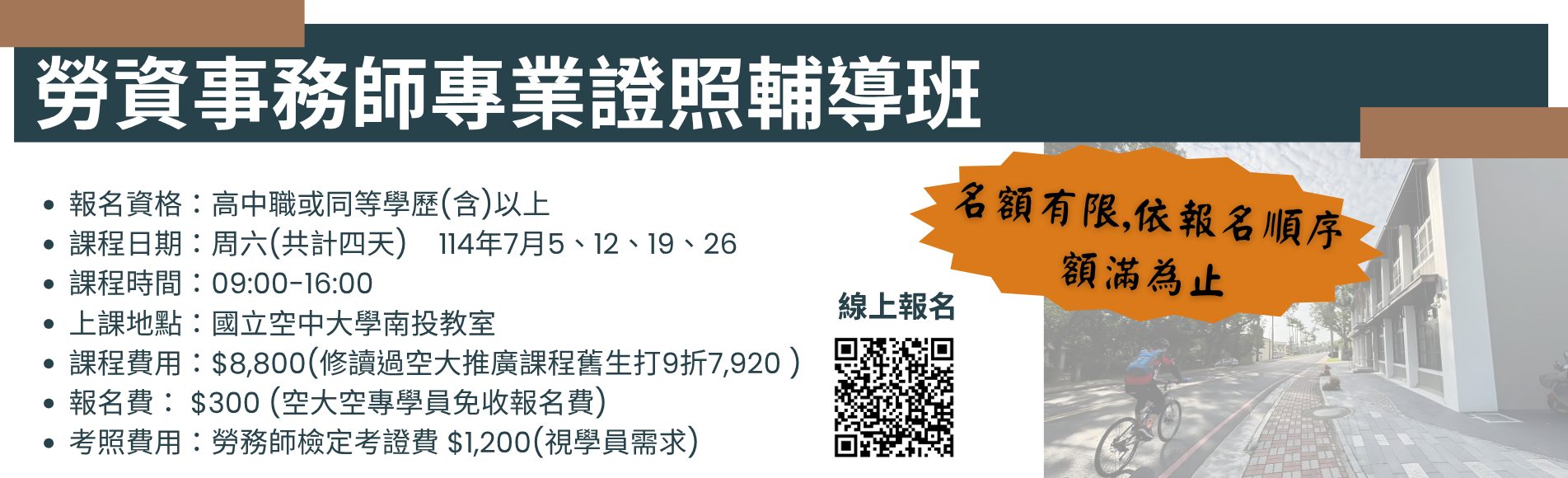 勞資事務師專業證照輔導班