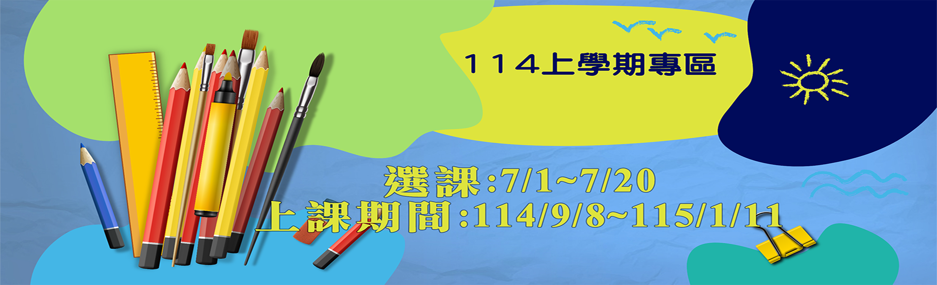 114上學期專區