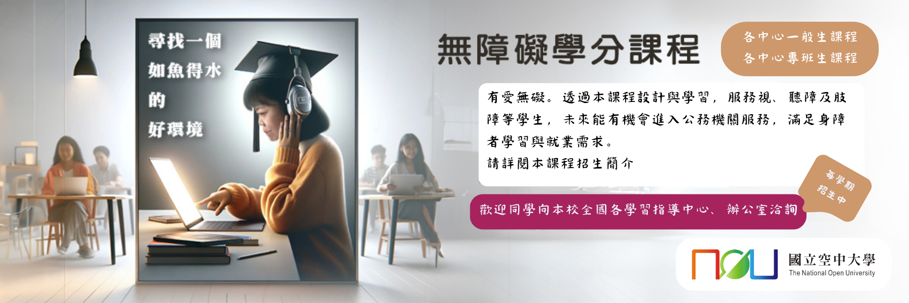 【無障礙課程】社會科學系學士及社會工作與福利行政科...